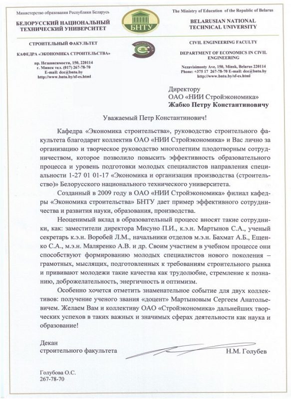 БНТУ – Благодарность за многолетнее и плодотворное сотрудничество и развитие науки, образования и производства, 2017 г.