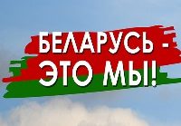 21 сентября 2023 года в ОАО «НИИ Стройэкономика» прошел Единый день информирования по теме: «Единство белорусского народа - основополагающий фактор сохранения и укрепления суверенитета и независимости страны»