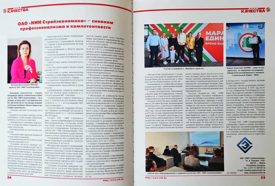 ОАО «НИИ Стройэкономика» – синоним профессионализма и компетентности