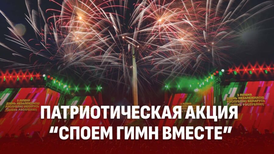 День Независимости Республики Беларусь 3 июля 2025