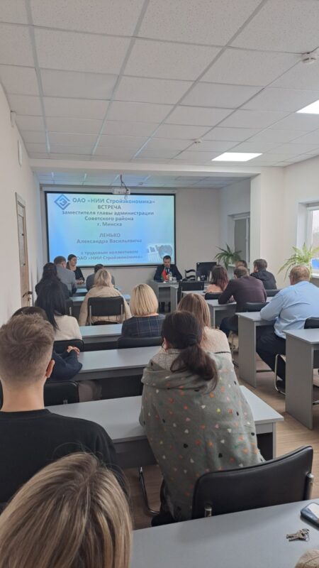 Встреча заместителя главы администрации Советского района г. Минска с трудовым коллективом института