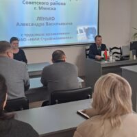 20 ноября 2025 г. в ОАО «НИИ Стройэкономика» состоялась встреча заместителя главы администрации Советского района г. Минска Ленько Александра Васильевича с трудовым коллективом института.