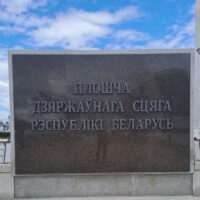 27 мая 2026 г. состоялась экскурсия на площадь Государственного флага 27 мая 2026 г. состоялась экскурсия молодежного актива ОАО «НИИ Стройэкономика», «ГП «СтройМедиаПроект» и ОАО «Минский Промтранспроект» на площадь Государственного флага, приуроченная ко Дню Государственного флага, Государственного герба и Государственного гимна Республики Беларусь.